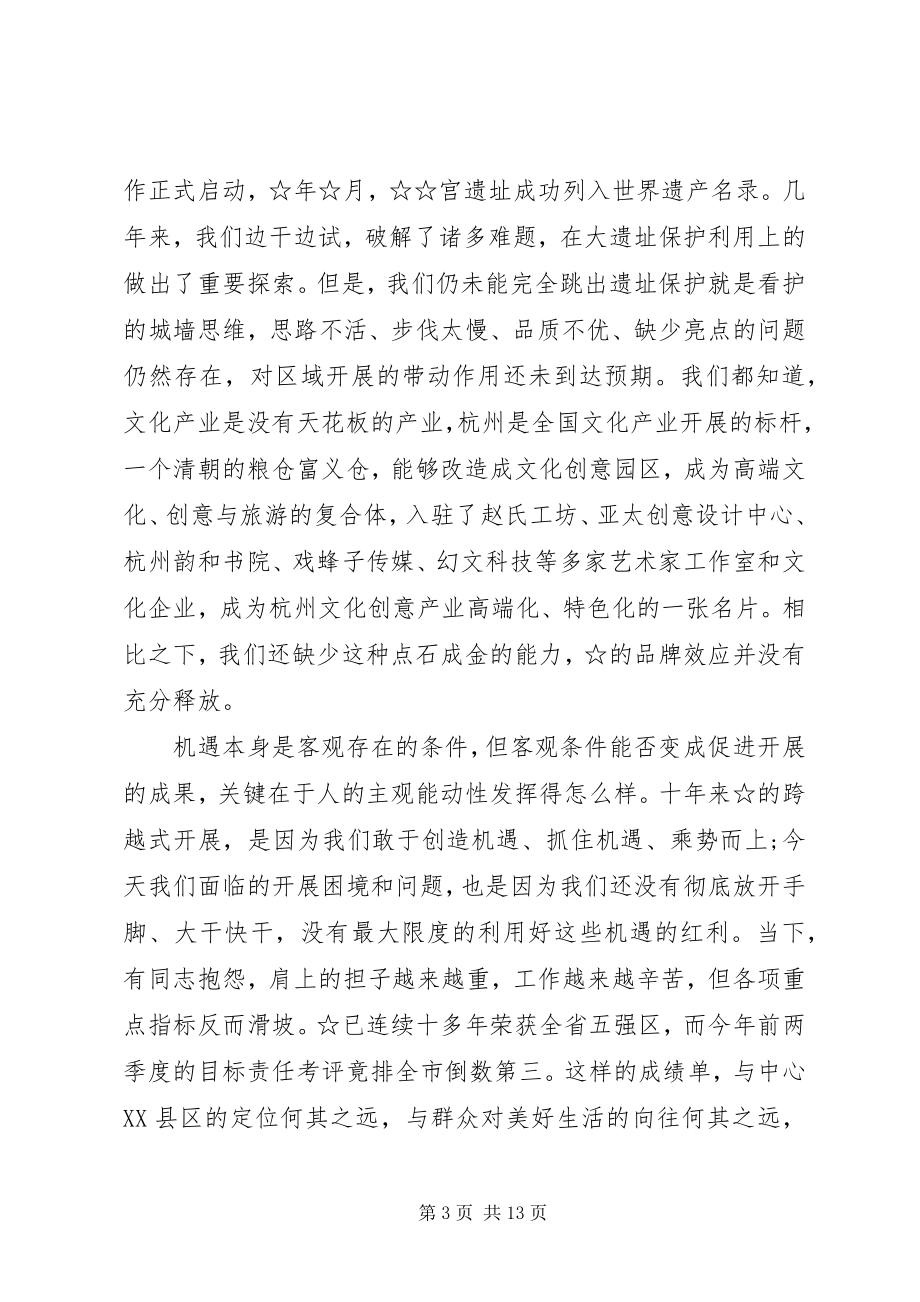 2023年经典的“解放思想改革创新”主题致辞稿.docx_第3页