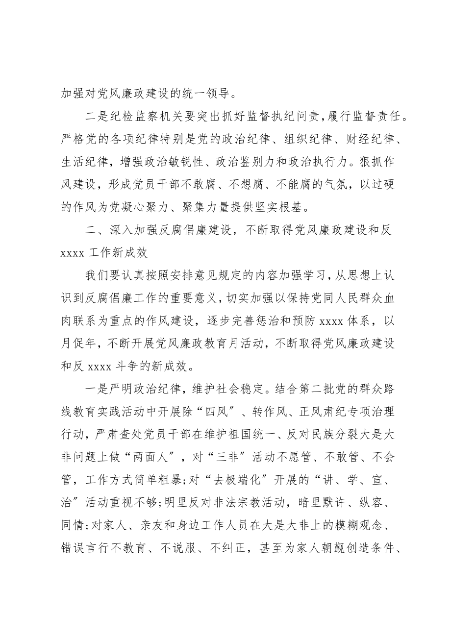 2023年党风廉政教育月总结.docx_第2页