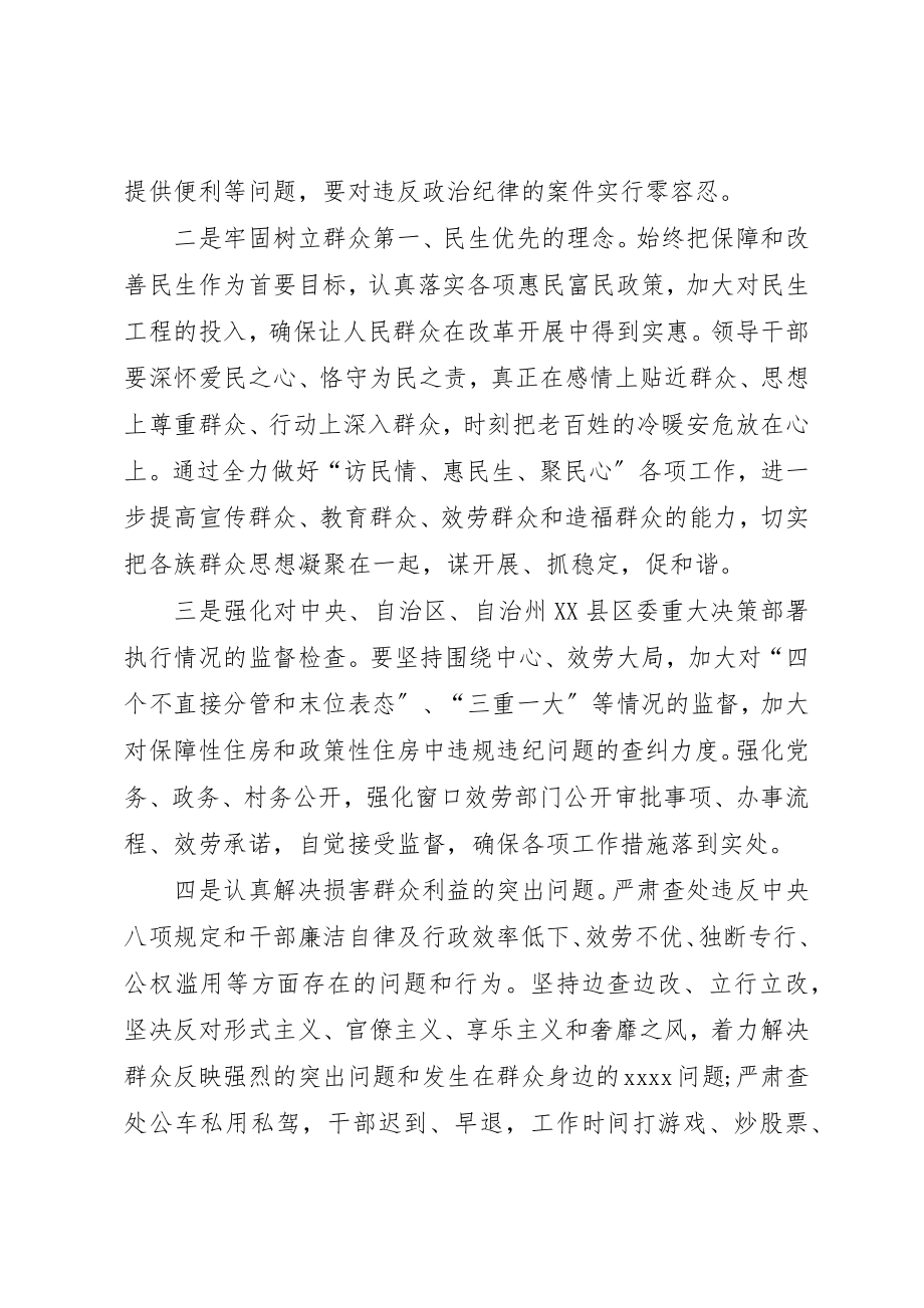 2023年党风廉政教育月总结.docx_第3页