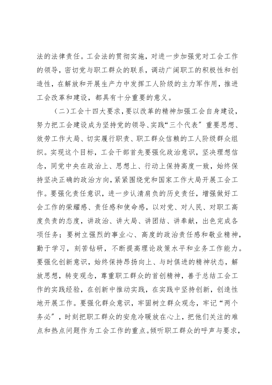 2023年大庄中学工会的工作计划新编.docx_第2页