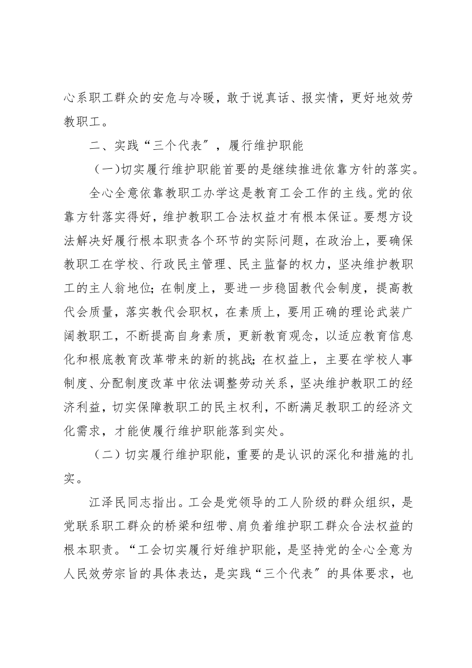 2023年大庄中学工会的工作计划新编.docx_第3页