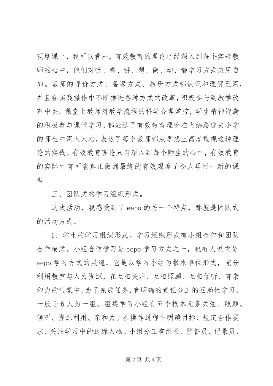 2023年赴XX市学习考察心得体会2.docx_第2页