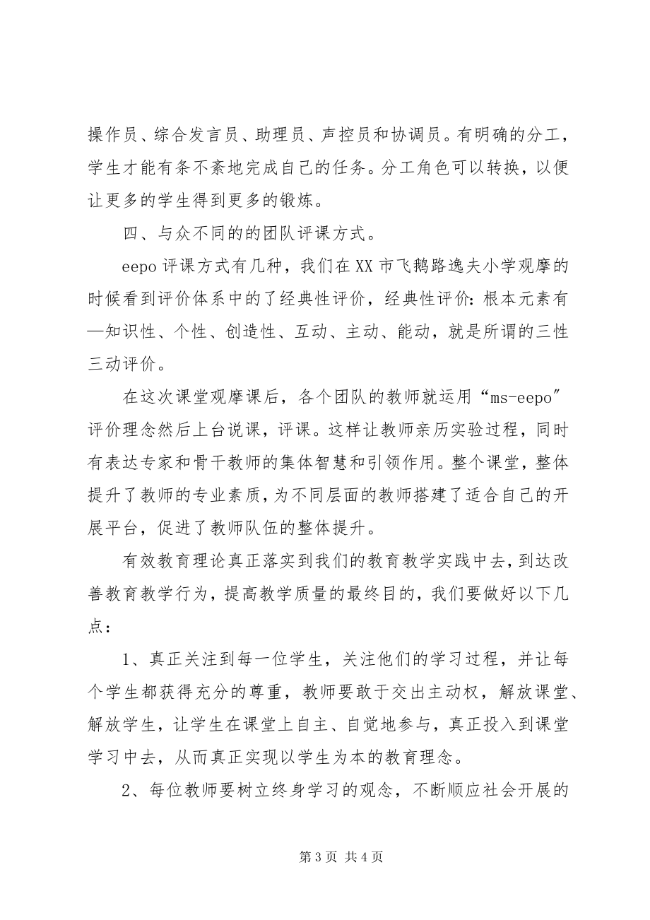 2023年赴XX市学习考察心得体会2.docx_第3页