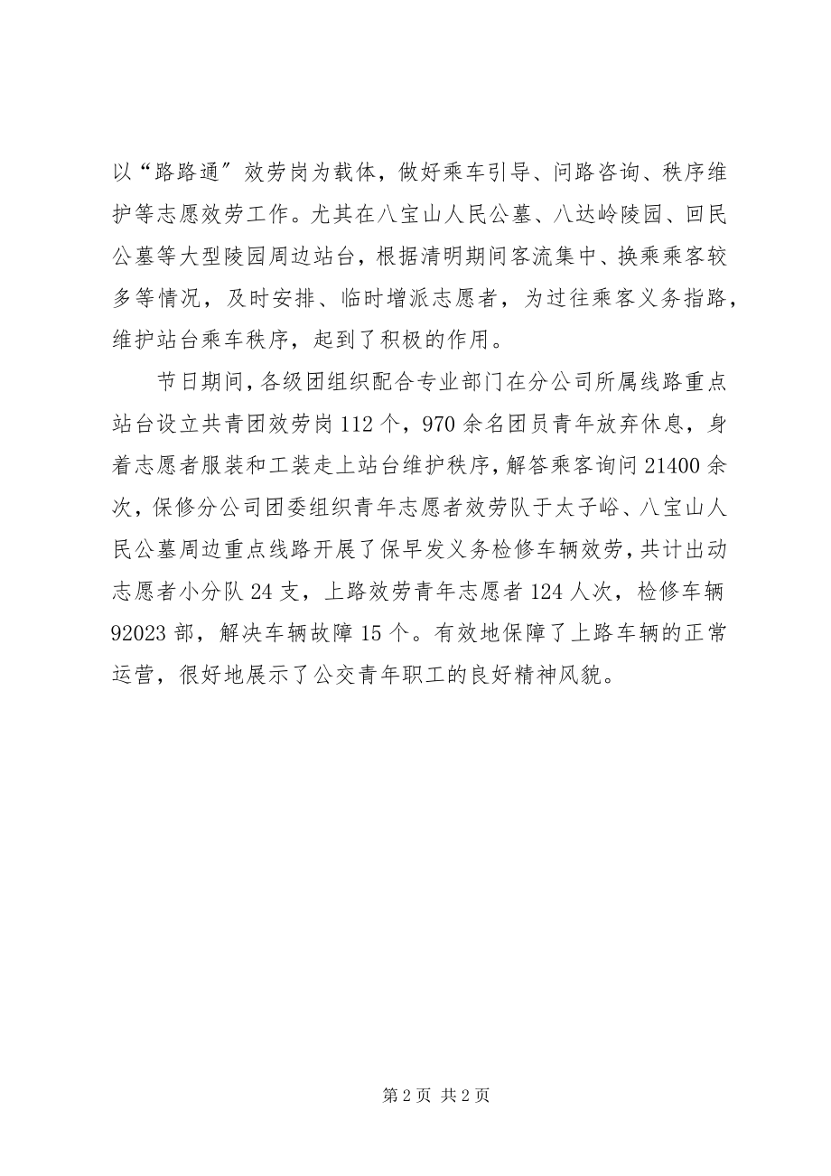 2023年公司清明节活动总结精选.docx_第2页