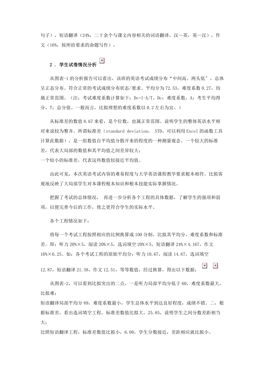 2023年英语期末考试后的一些思考.docx_第2页