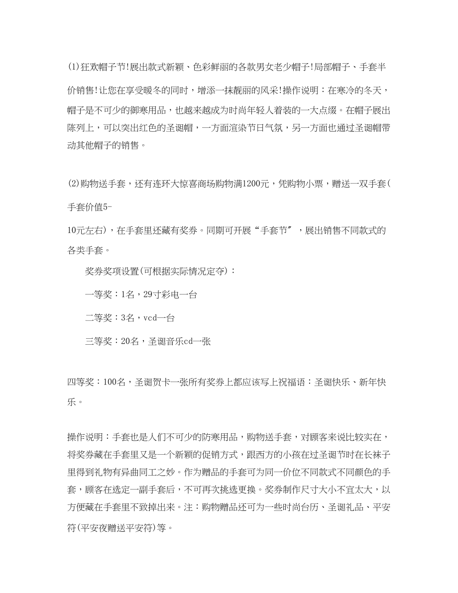 2023年商场圣诞活动策划.docx_第2页