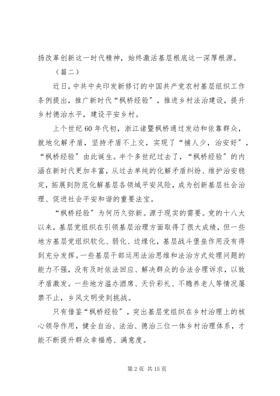 2023年枫桥经验学习心得体会七篇.docx_第2页