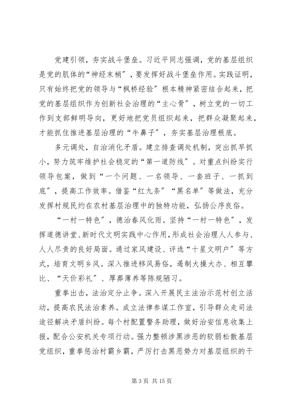 2023年枫桥经验学习心得体会七篇.docx_第3页