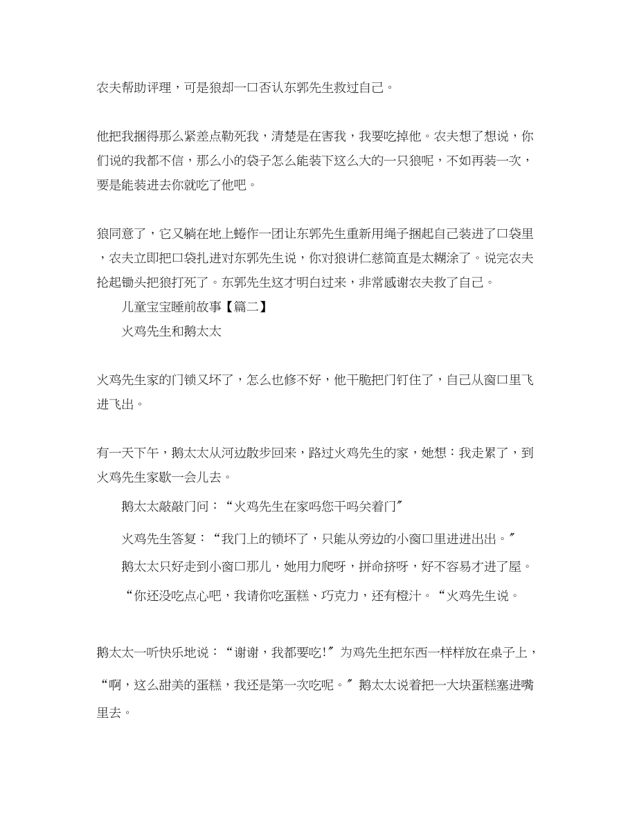 2023年儿童宝宝睡前故事推荐.docx_第2页