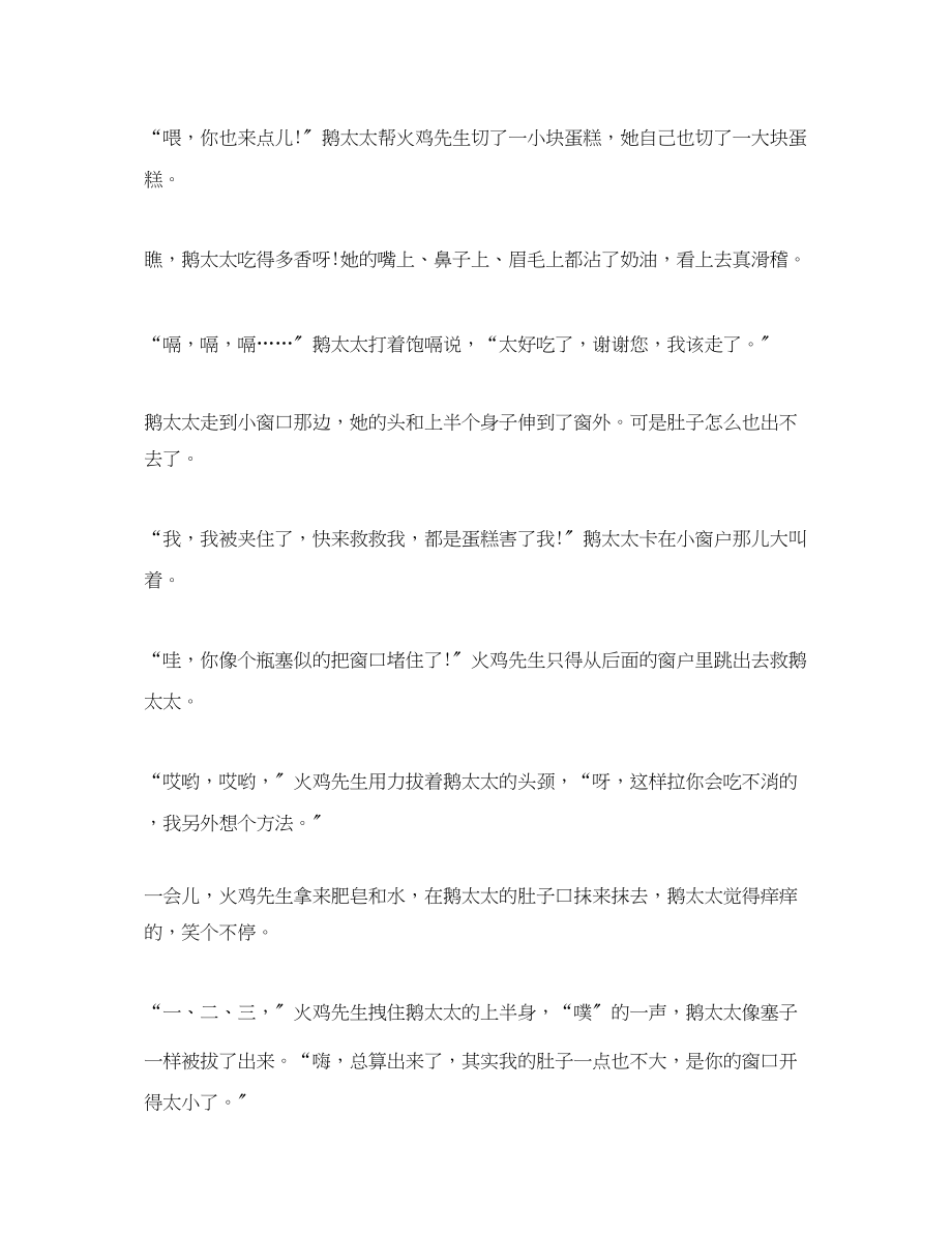 2023年儿童宝宝睡前故事推荐.docx_第3页