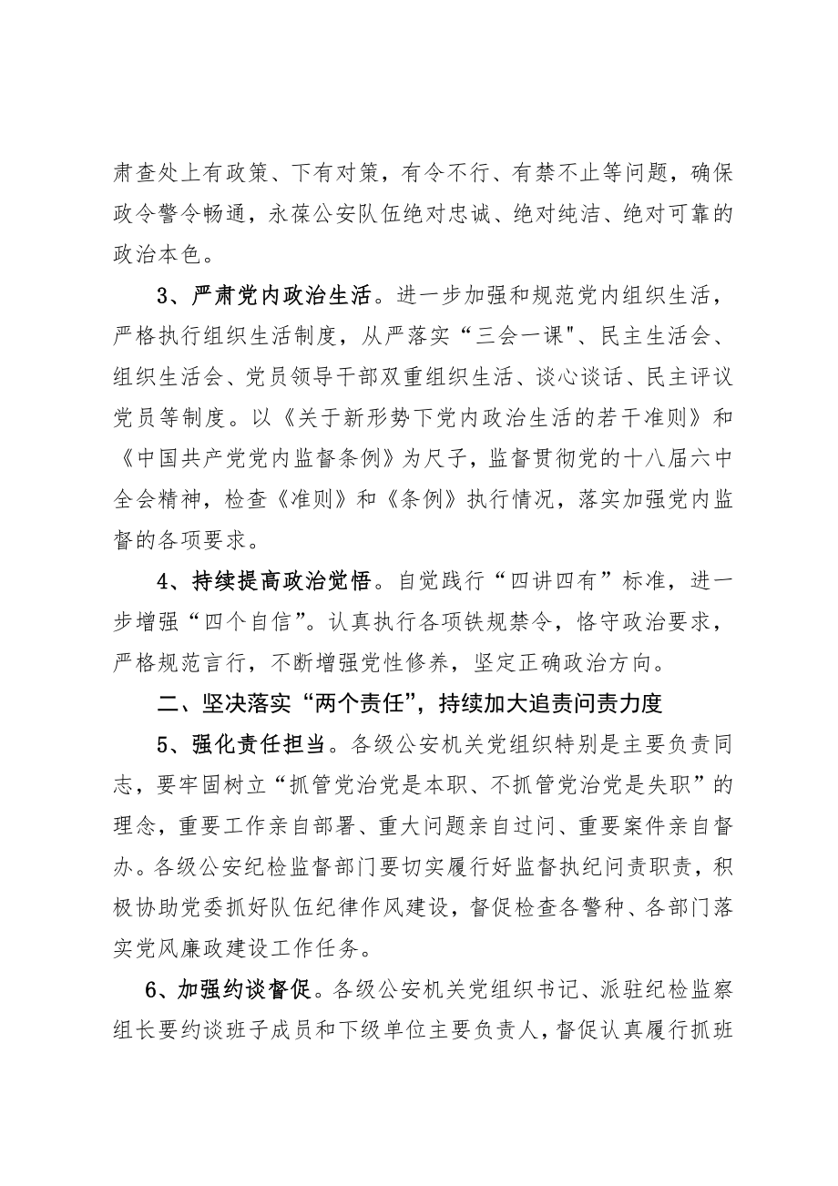 县公安局2021年党风廉政建设和反腐败工作要点.docx_第2页