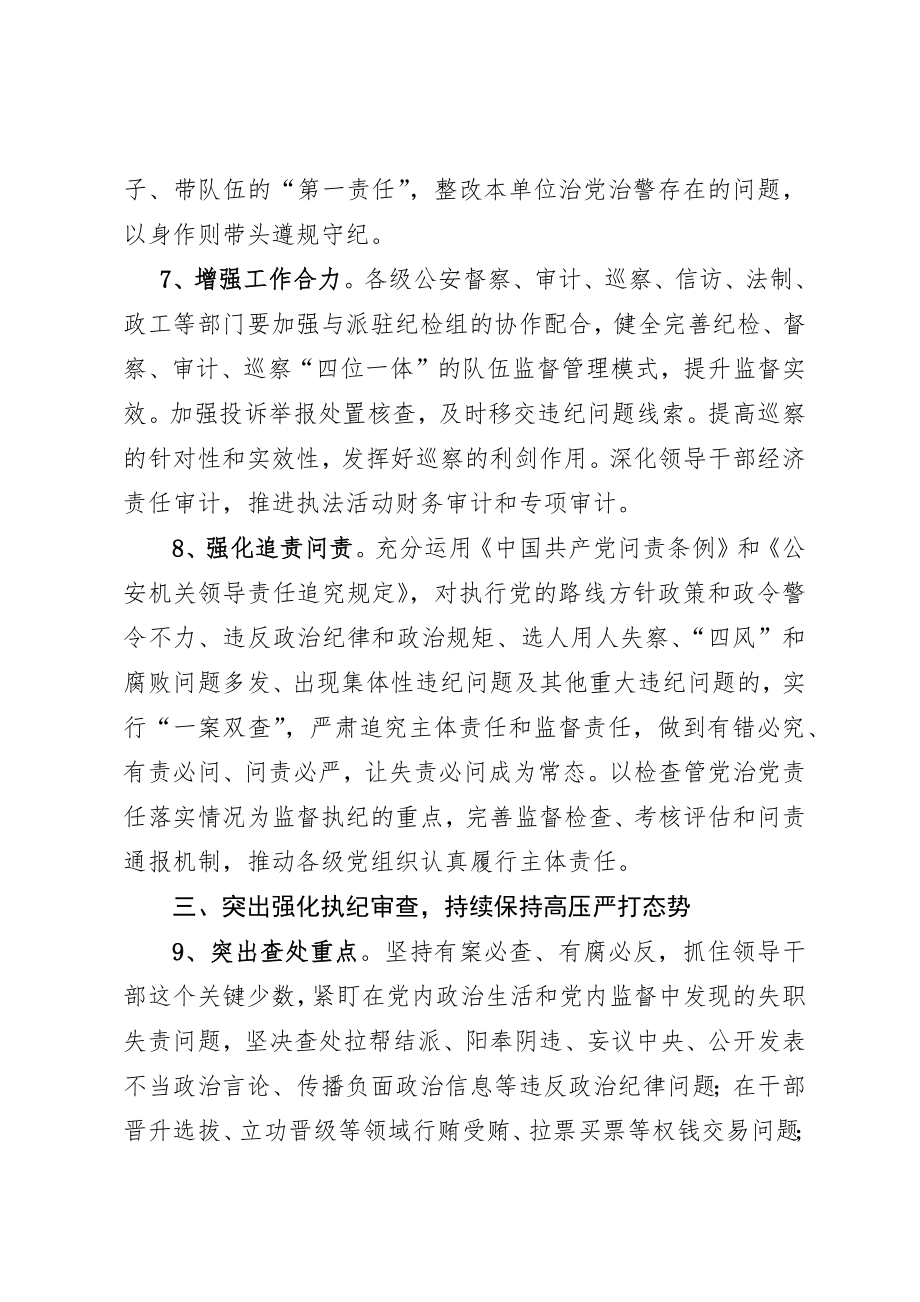 县公安局2021年党风廉政建设和反腐败工作要点.docx_第3页