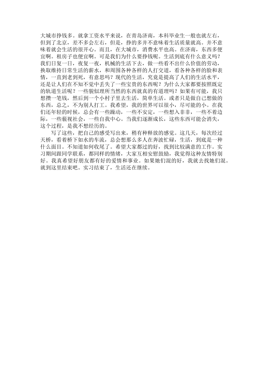 2023年邮政局广告公司实习报告.doc_第2页