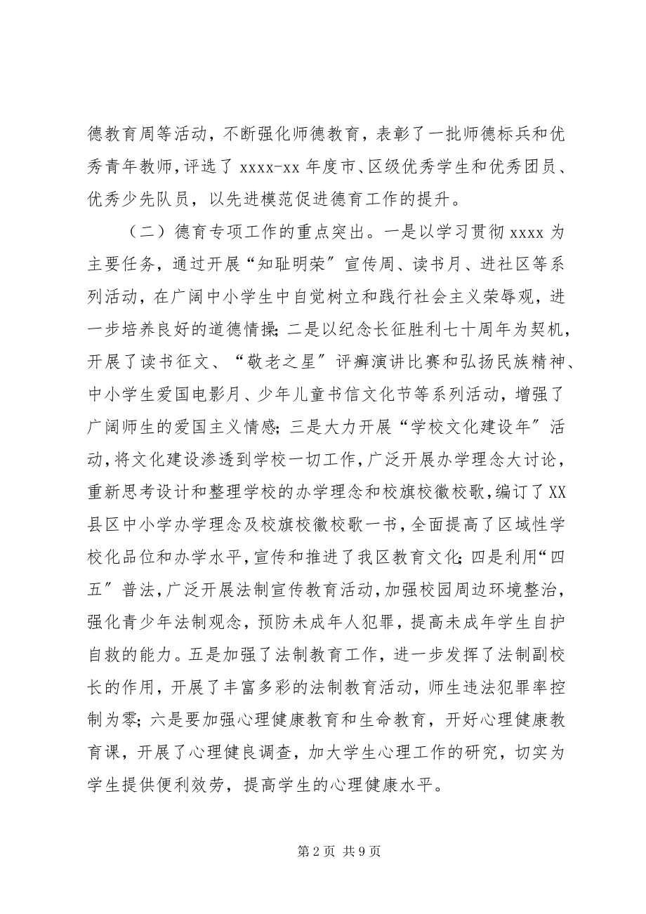 2023年教育局体卫艺科的工作总结.docx_第2页