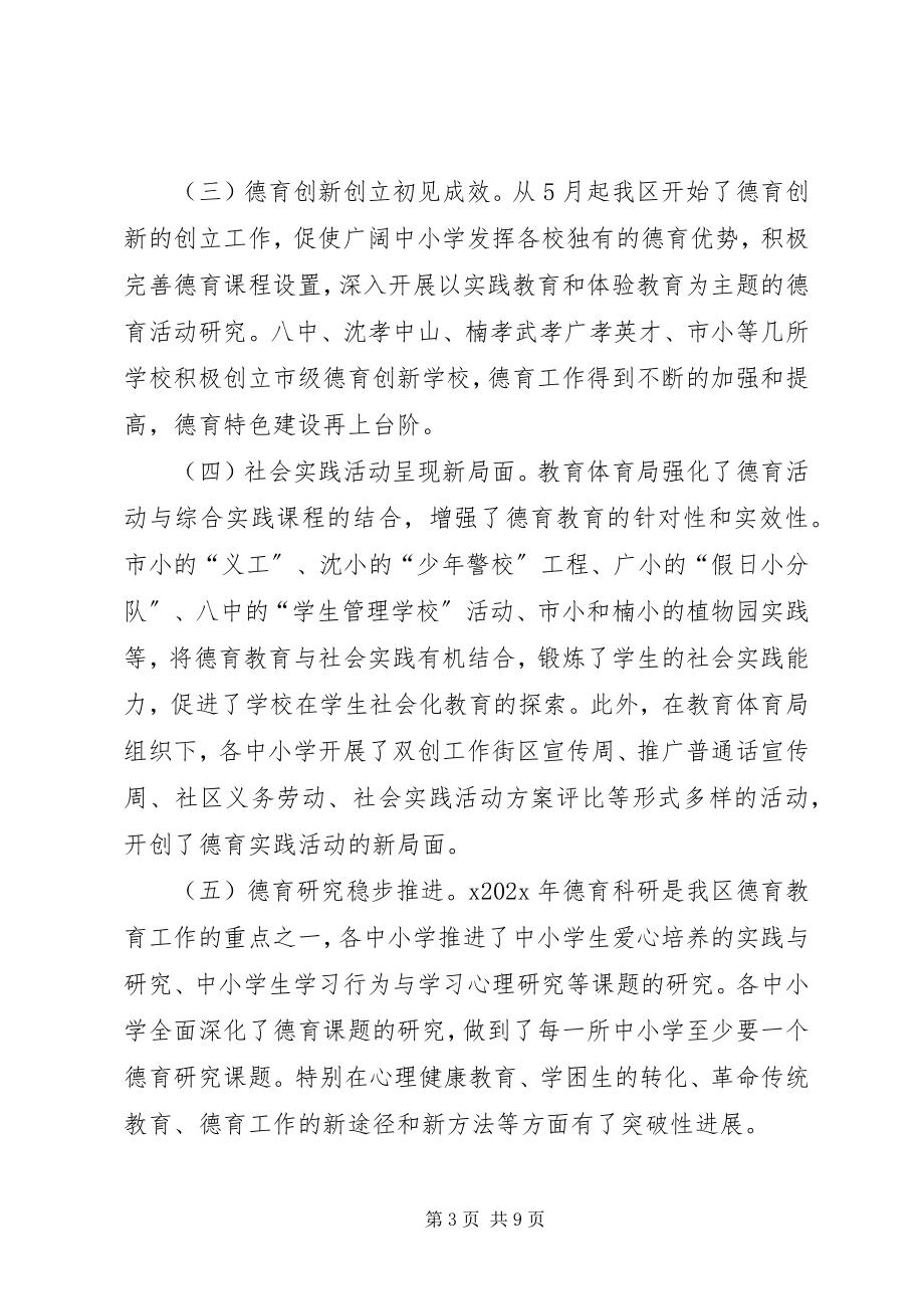 2023年教育局体卫艺科的工作总结.docx_第3页