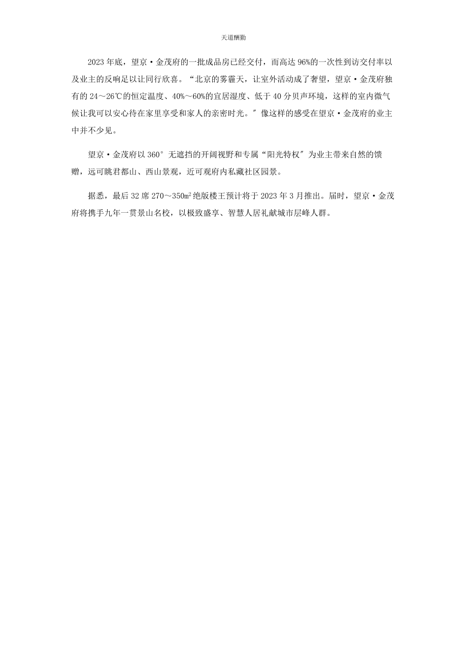 2023年府藏生活中国居住智慧的极致盛享范文.docx_第2页