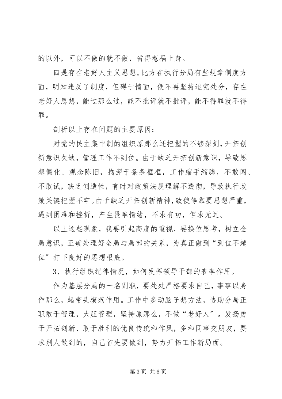 2023年税务局副局长民主生活会讲话材料.docx_第3页