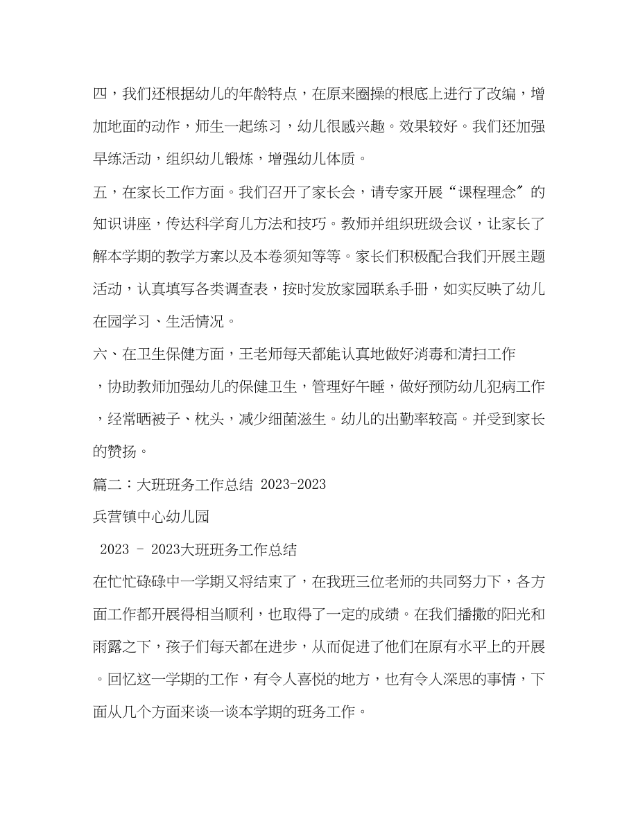 2023年大班班务总结.docx_第2页