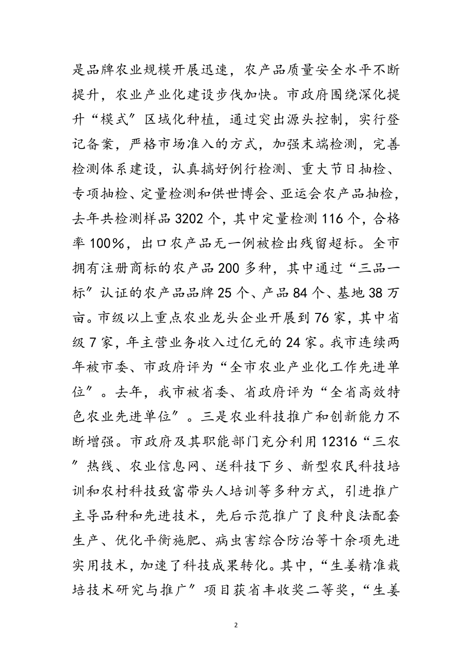 2023年地方农业水利调查汇报范文.doc_第2页