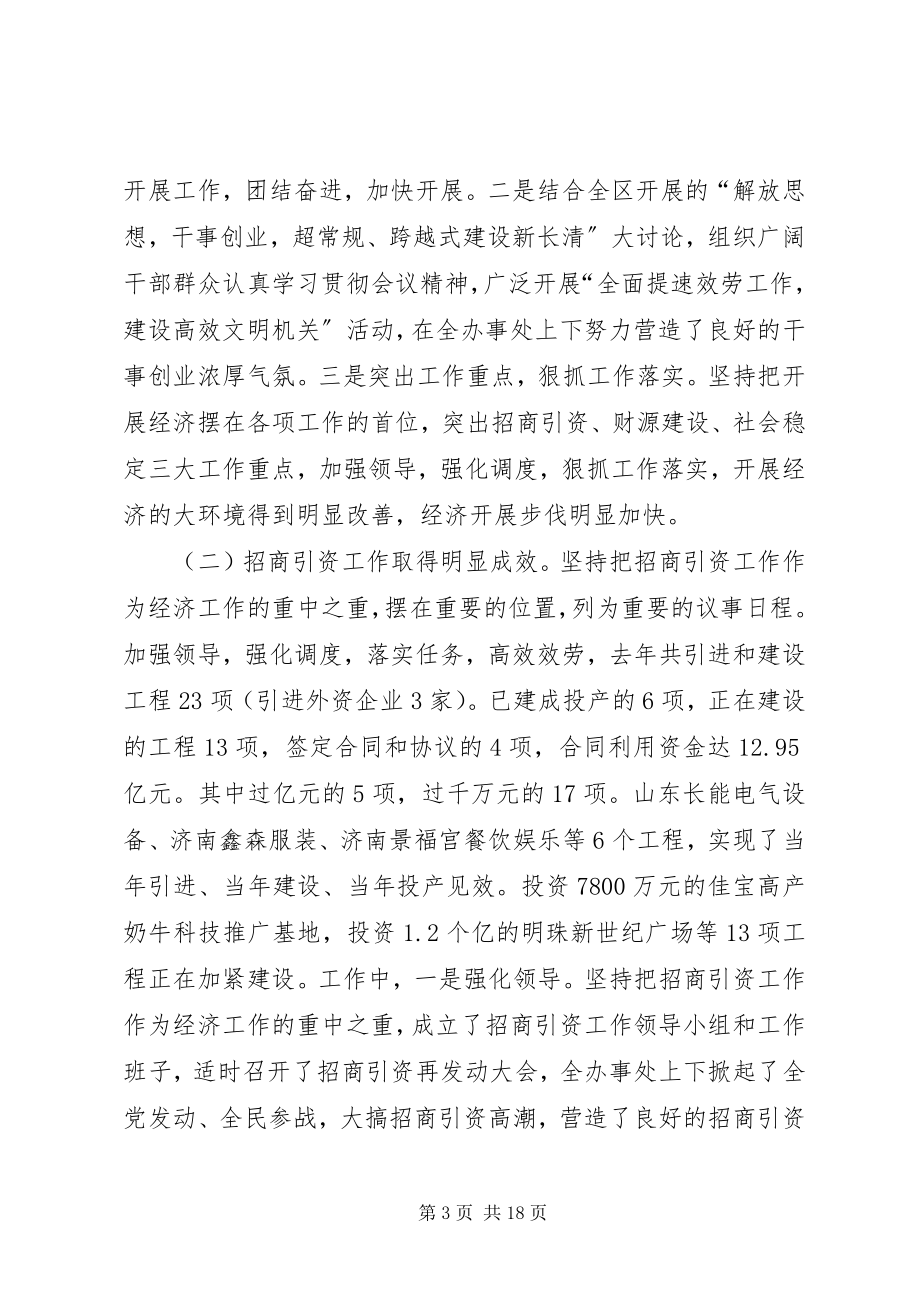 2023年全办事处三级干部会议致辞.docx_第3页