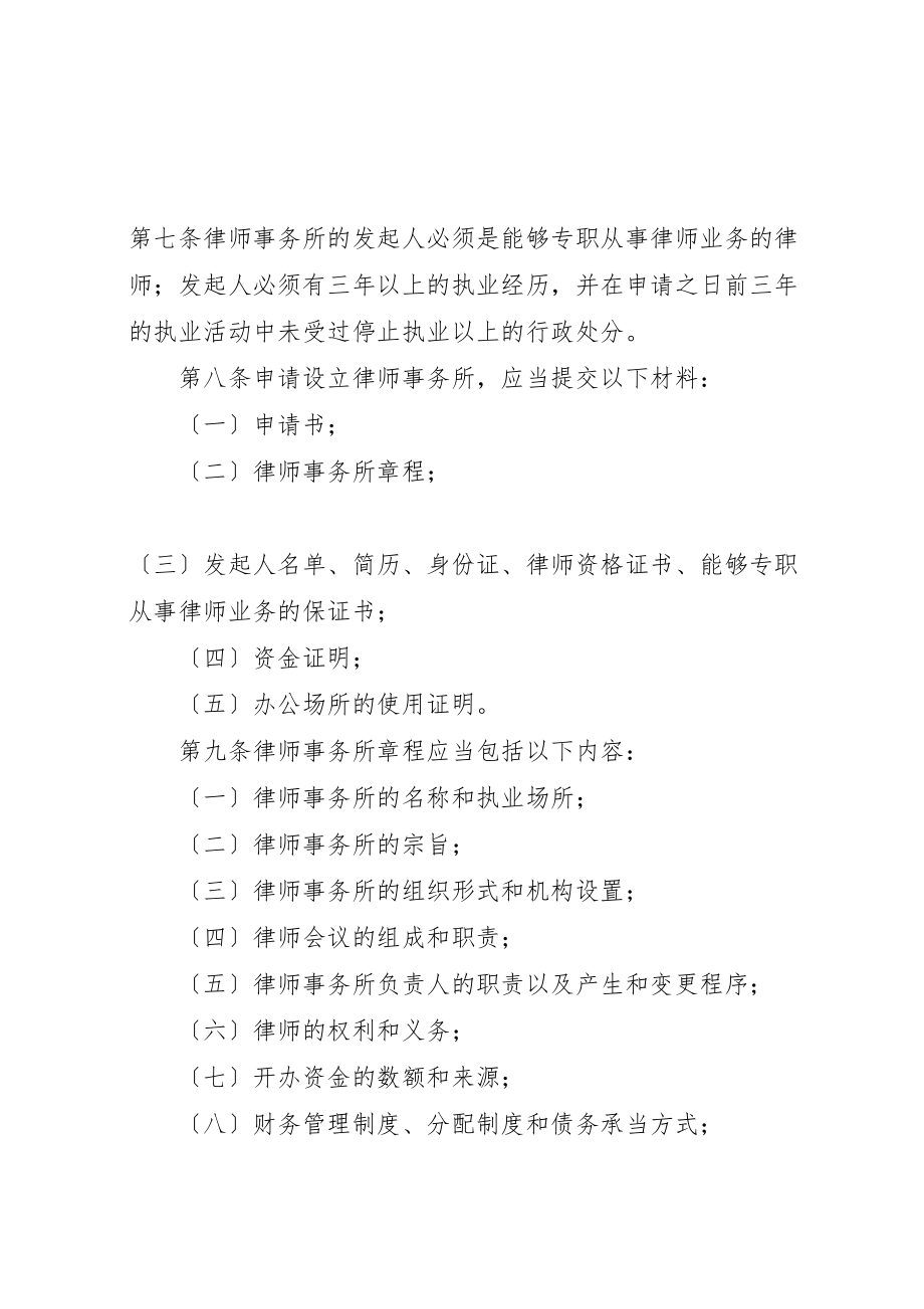 2023年律师事务所登记管理办法.doc_第2页