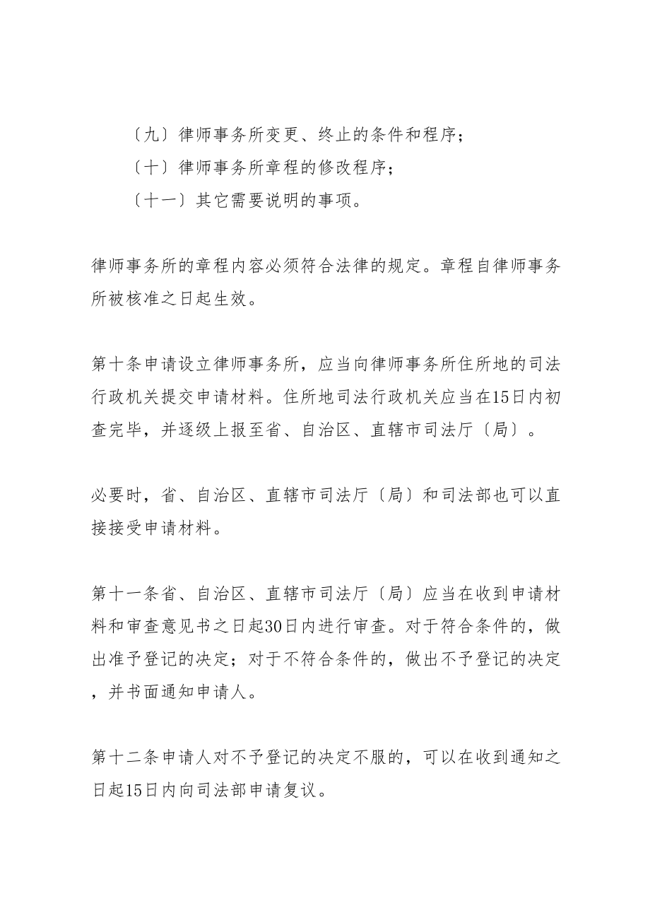 2023年律师事务所登记管理办法.doc_第3页