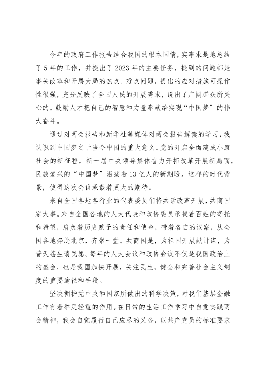 2023年第十三届全国人民代表大会第一次会议心得体会新编.docx_第2页