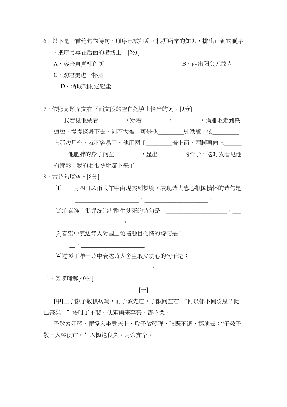 2023年度聊城市莘县第一学期八年级期业水平统一检测初中语文.docx_第2页