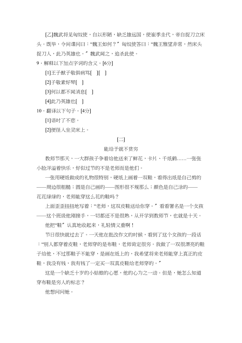 2023年度聊城市莘县第一学期八年级期业水平统一检测初中语文.docx_第3页