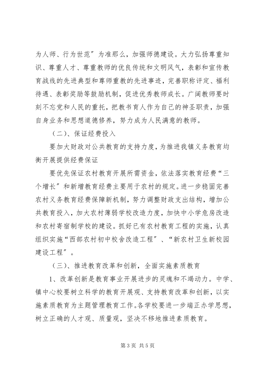 2023年双沙镇推进义务教育均衡发展实施意见.docx_第3页