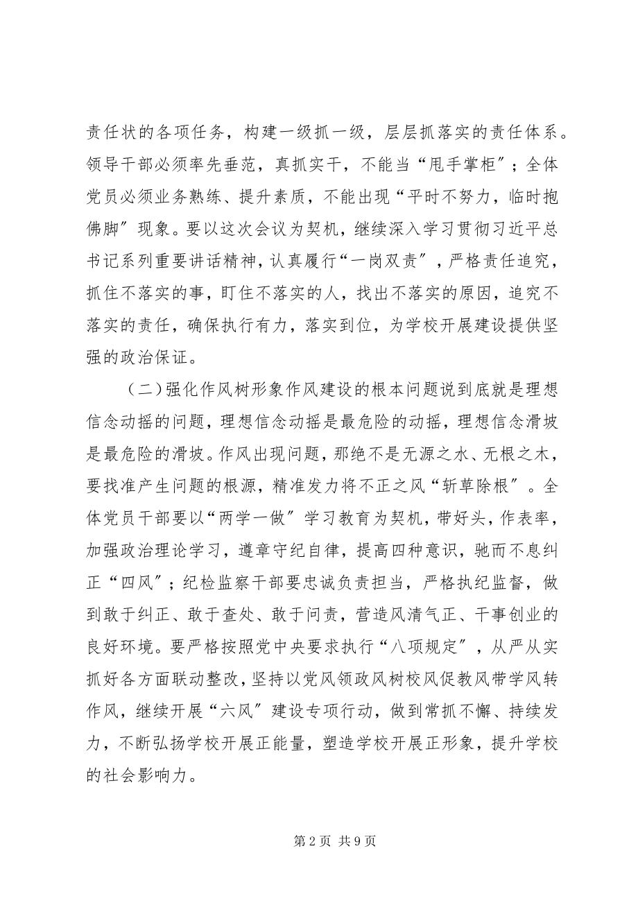 2023年学校党风廉政建设安全稳定工作会议致辞稿2.docx_第2页