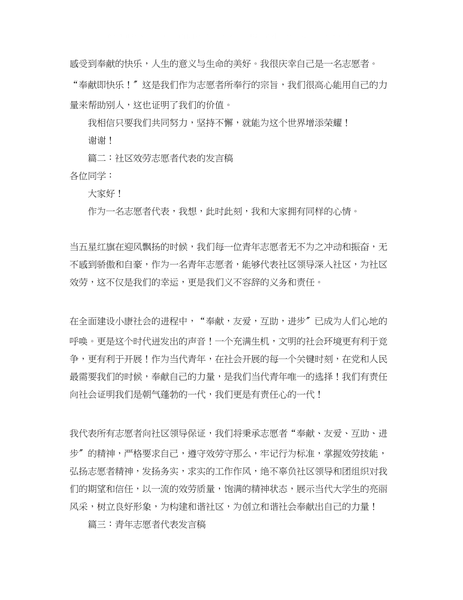 2023年青志愿者代表发言稿.docx_第2页