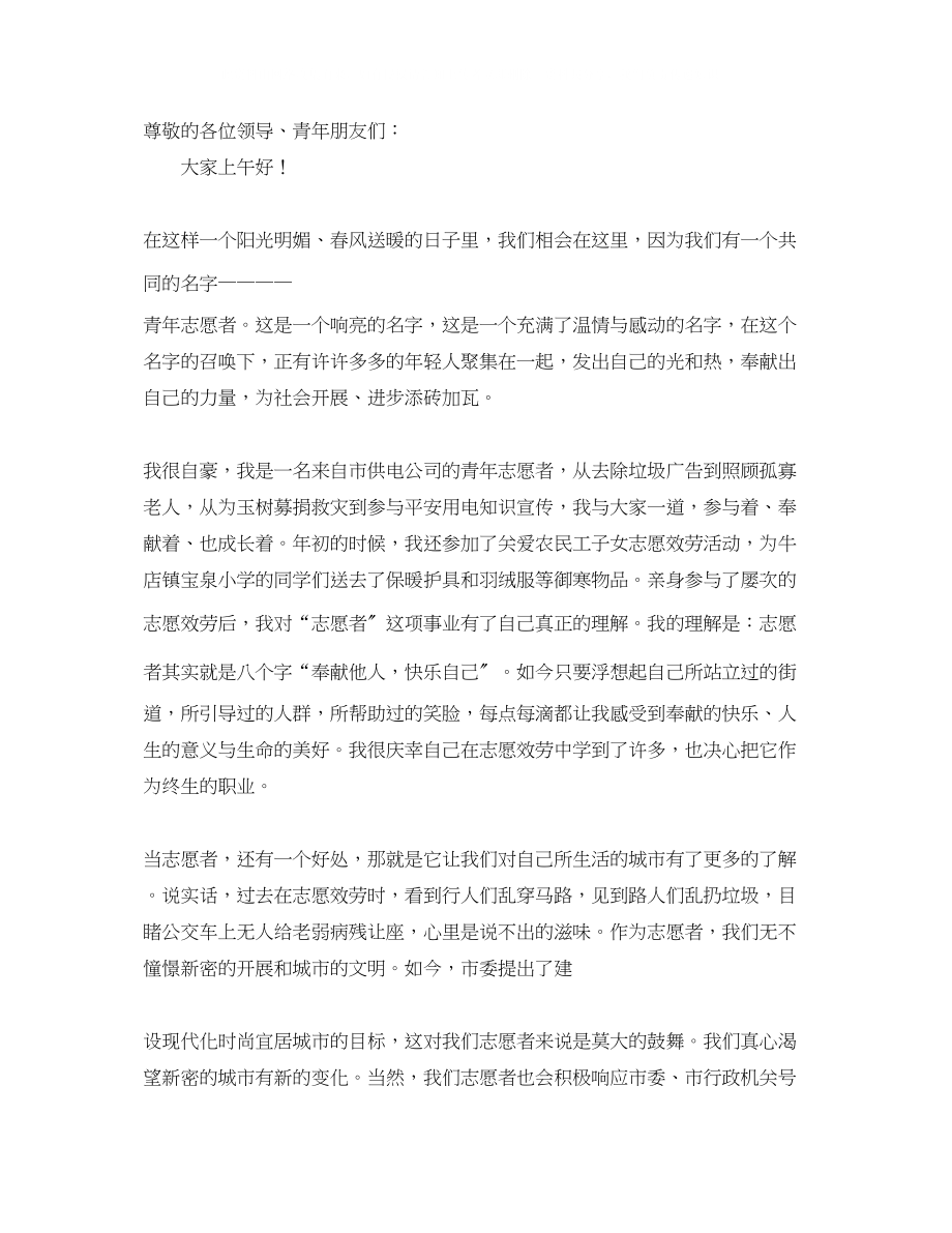 2023年青志愿者代表发言稿.docx_第3页