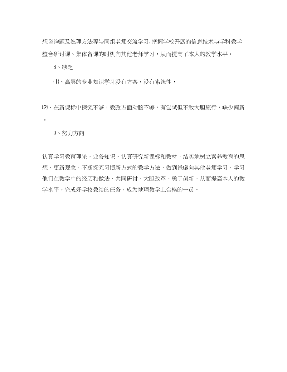 2023年教学工作总结七级地理教学教研工作总结范文.docx_第3页