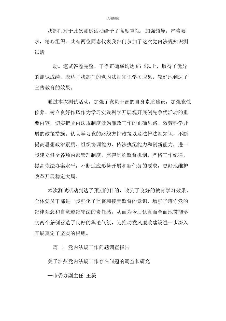 2023年党内法规制度总结.docx_第2页