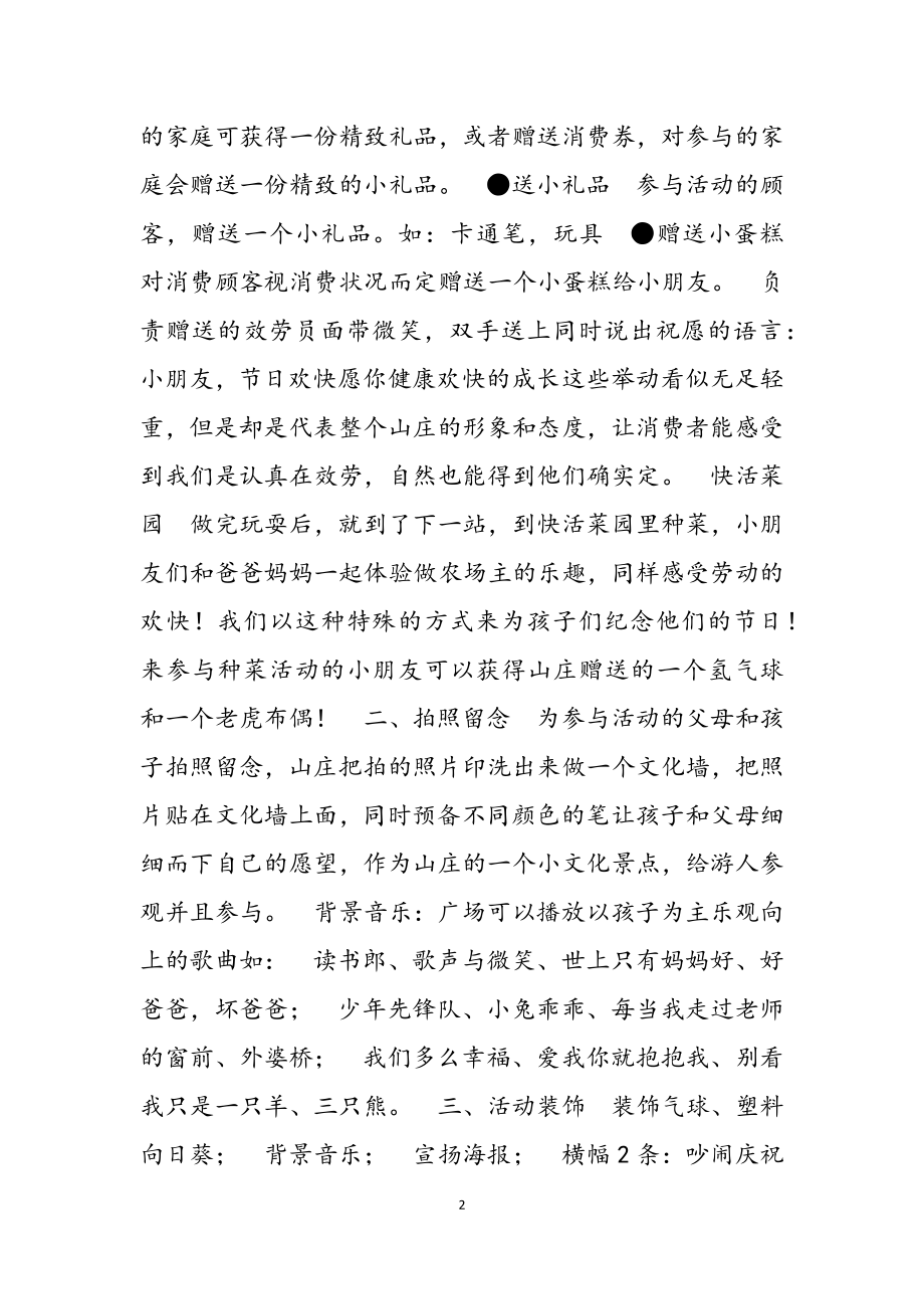 2023年母婴店儿童节活动方案三篇.docx_第2页