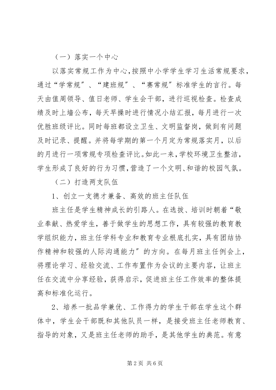 2023年执着的追求不老的青春合集.docx_第2页