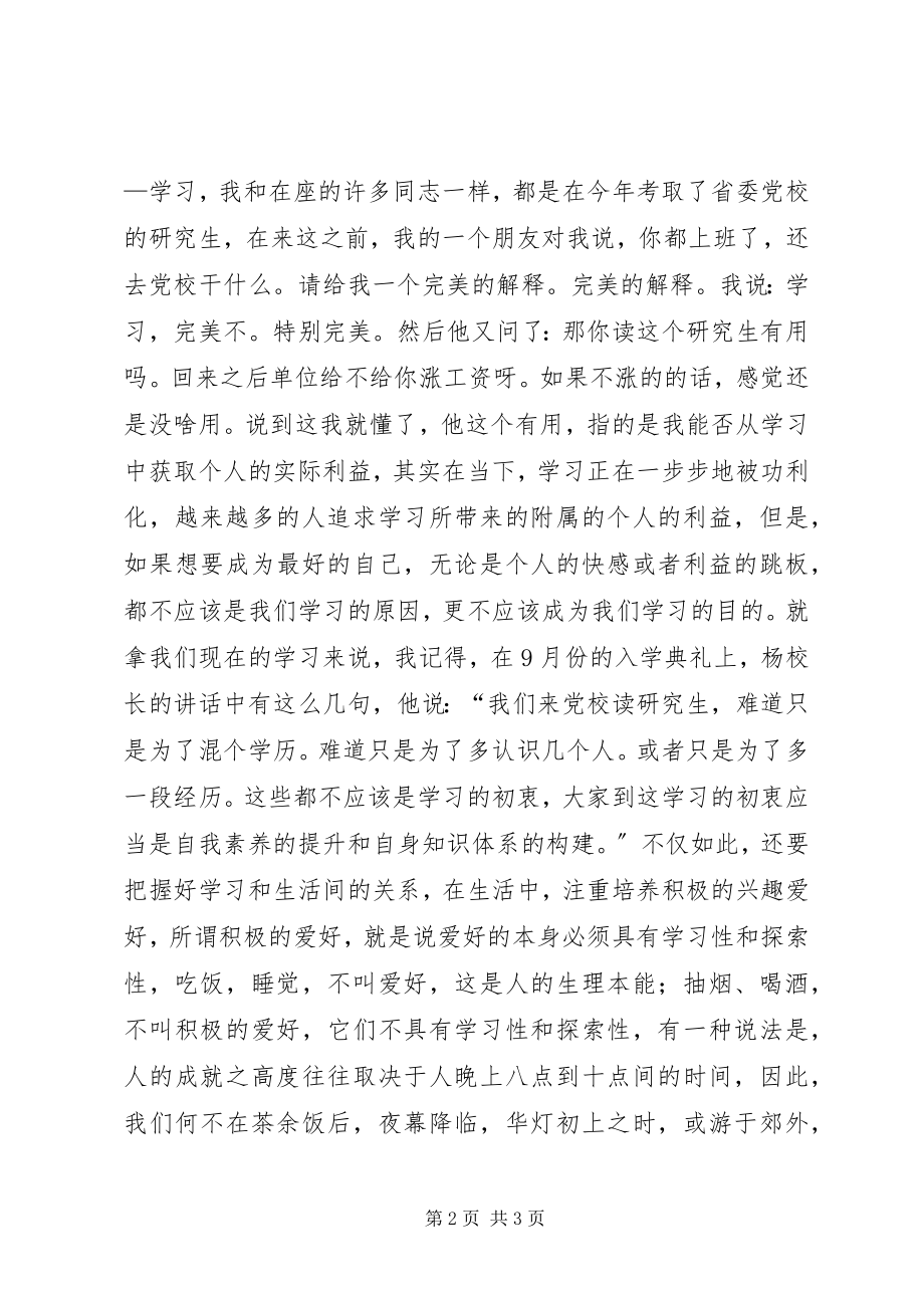 2023年共产党员新时代演讲稿.docx_第2页