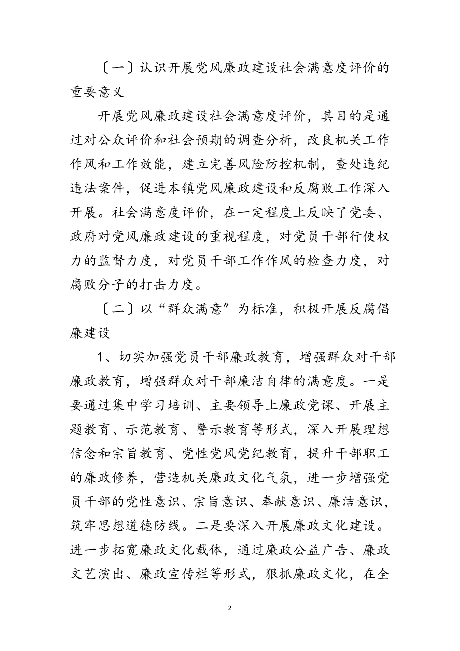 2023年党风廉政建设社会满意度评价活动方案范文.doc_第2页