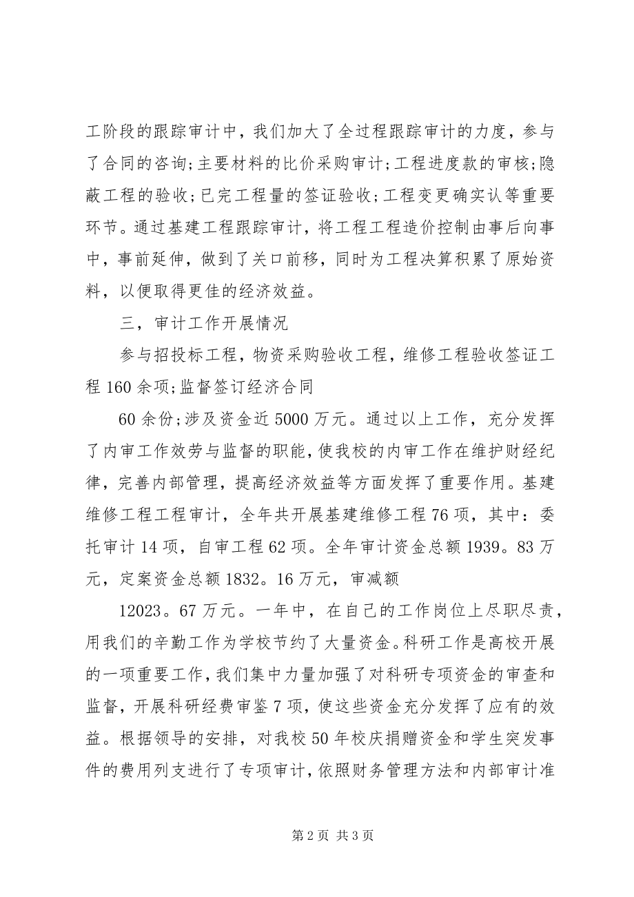 2023年学校审计年度工作总结2.docx_第2页