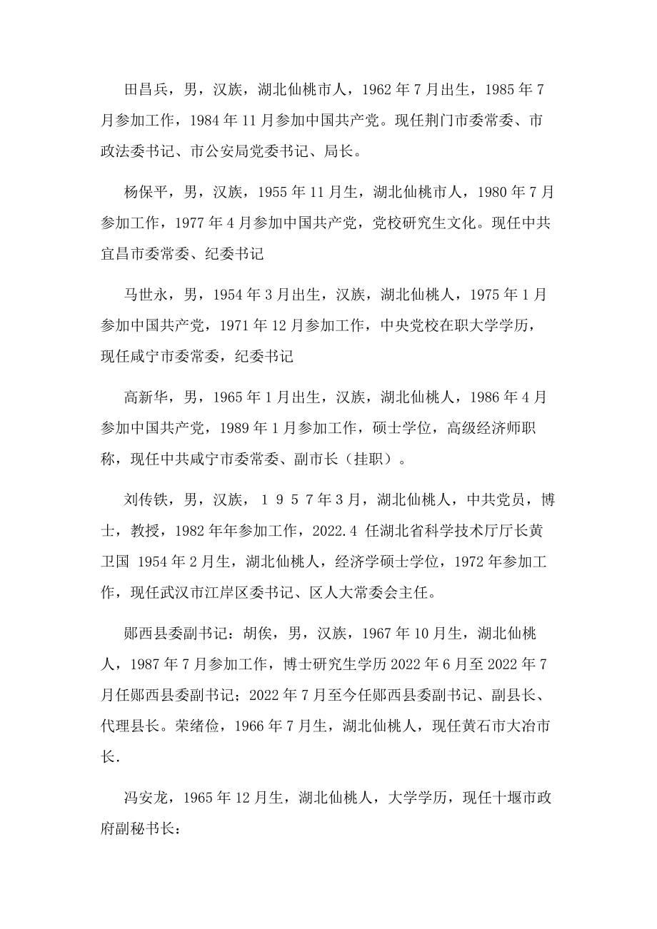 2023年仙桃籍官员.docx_第3页