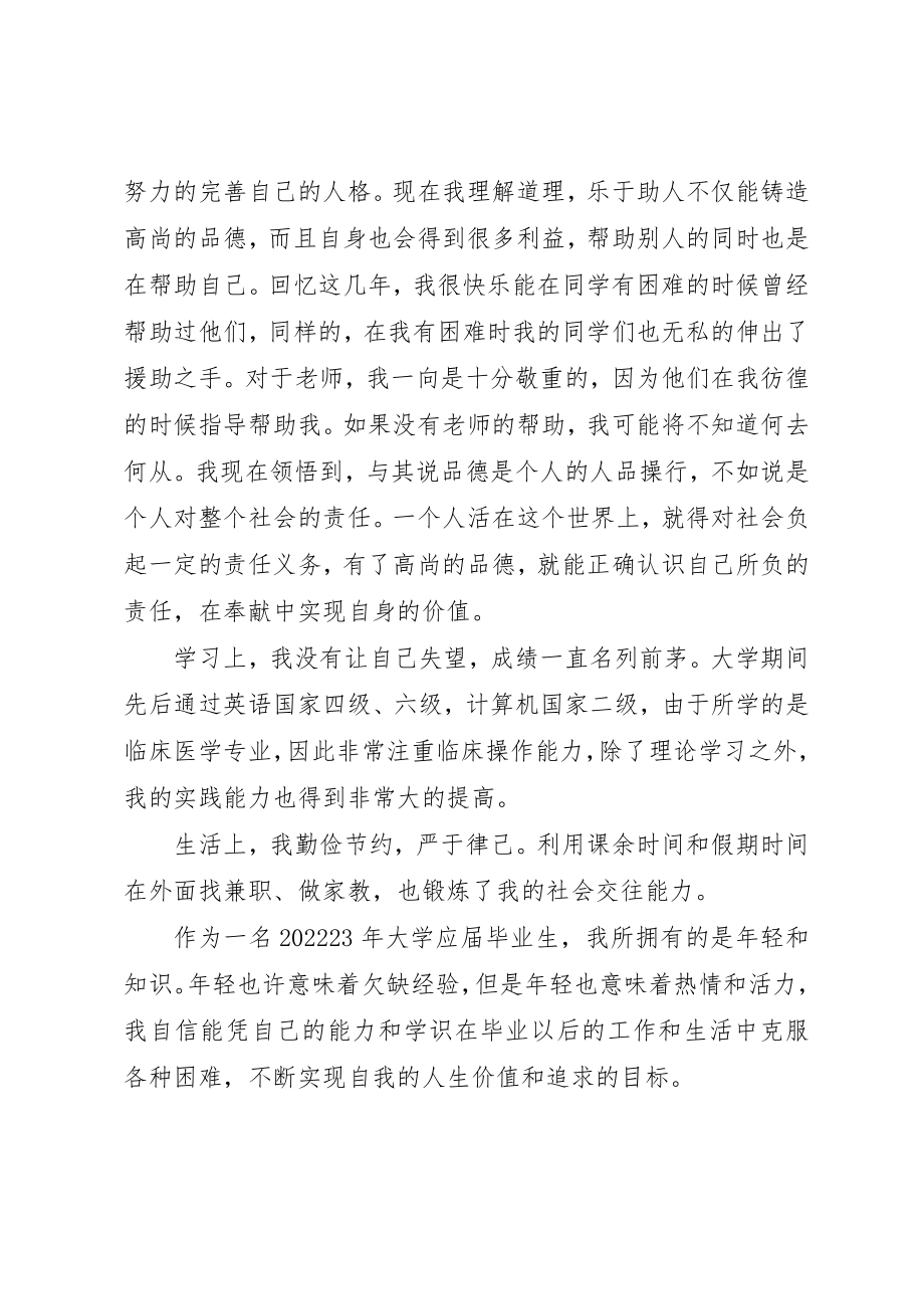 2023年大学应届毕业生自我总结.docx_第2页