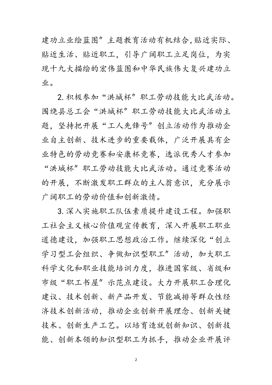 2023年经济开发区工会工作意见范文.doc_第2页