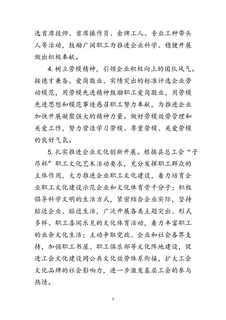 2023年经济开发区工会工作意见范文.doc_第3页