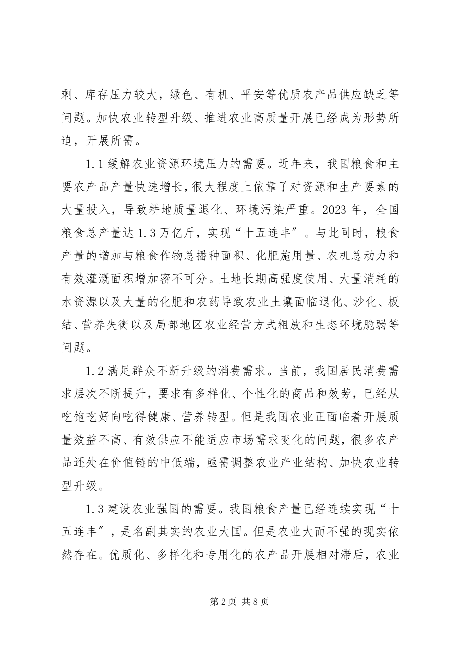 2023年推进现代农业发展路径思考.docx_第2页