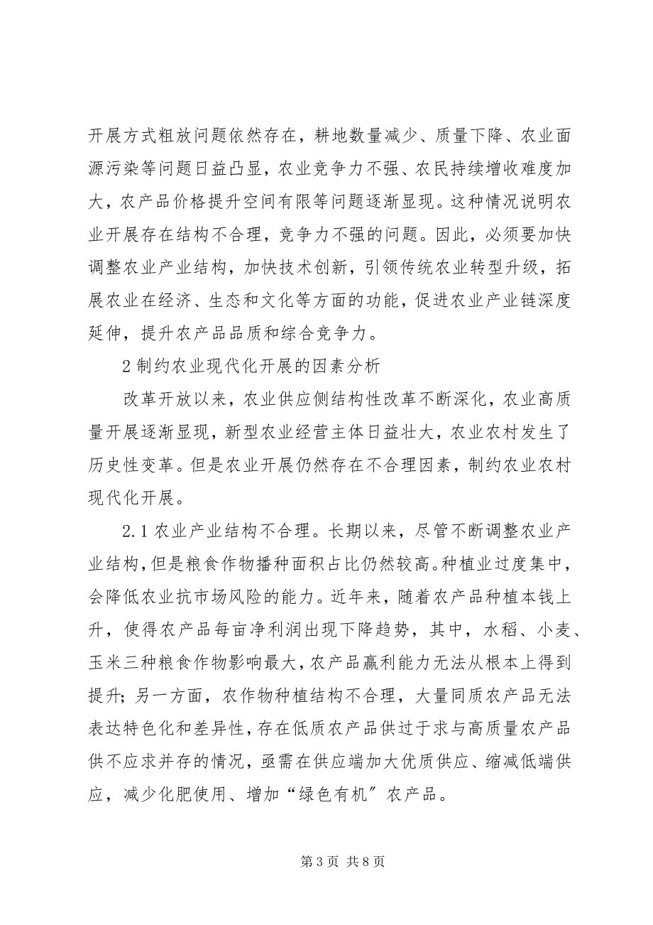 2023年推进现代农业发展路径思考.docx_第3页