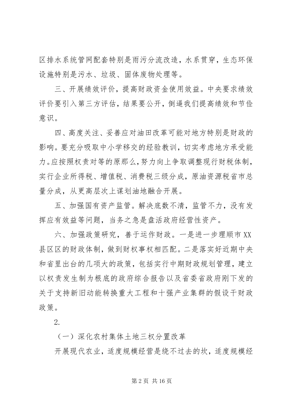 2023年“解放思想大讨论”务虚会讲话稿精选篇新编.docx_第2页