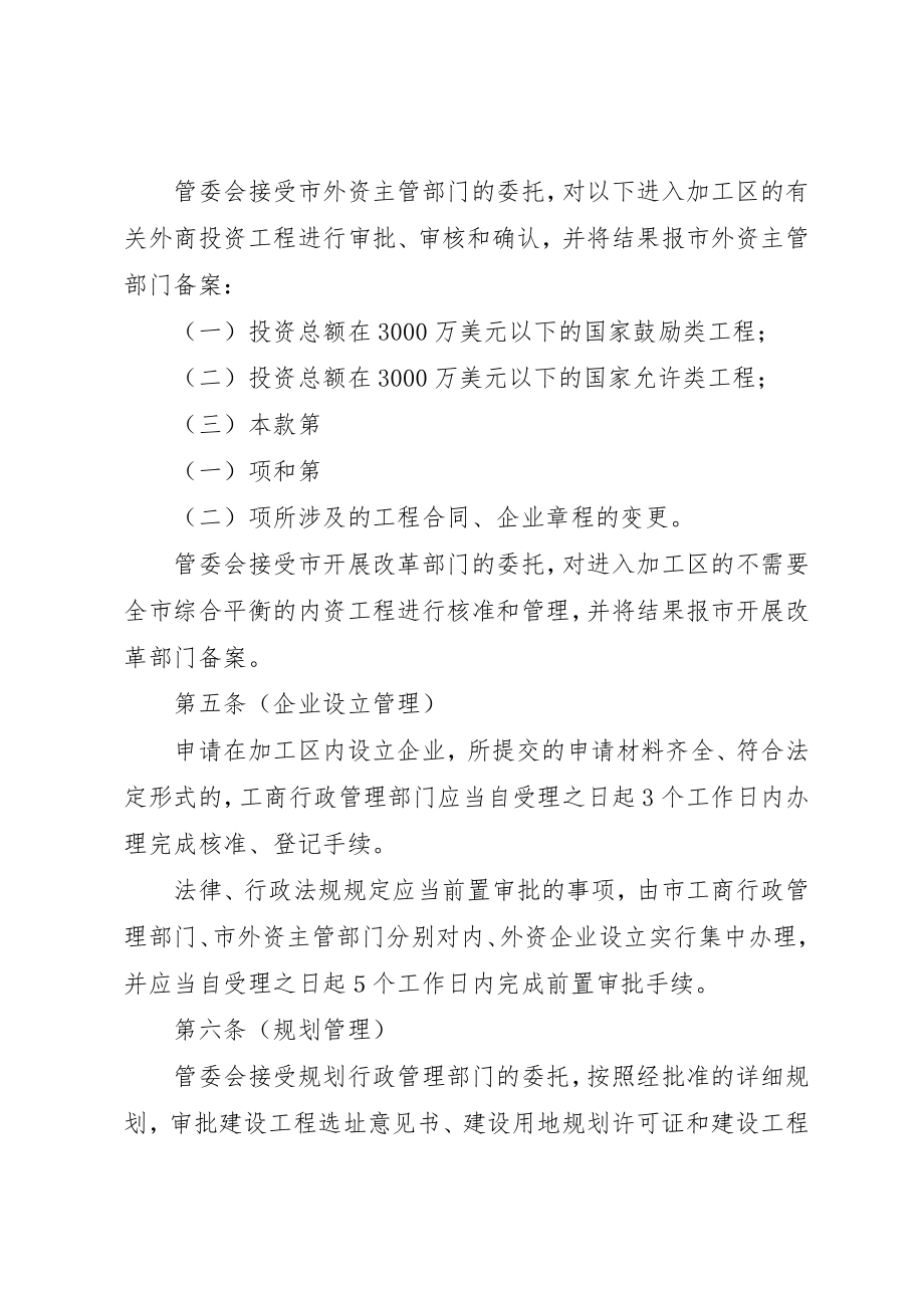 2023年出口加工区管理制度.docx_第2页