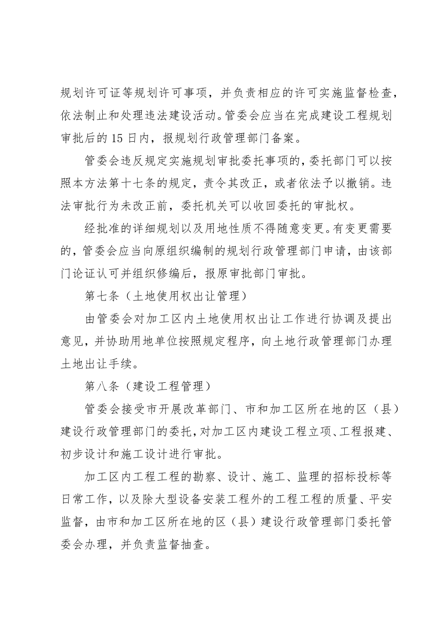 2023年出口加工区管理制度.docx_第3页