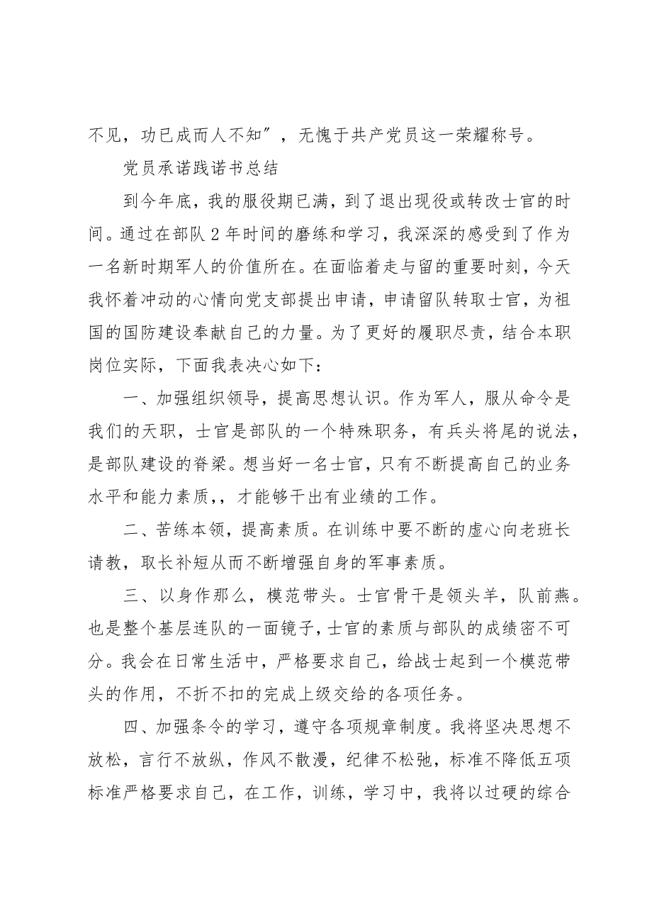 2023年党员承诺践诺书总结.docx_第3页